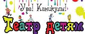 Международный день защиты детей в Оперном театре!