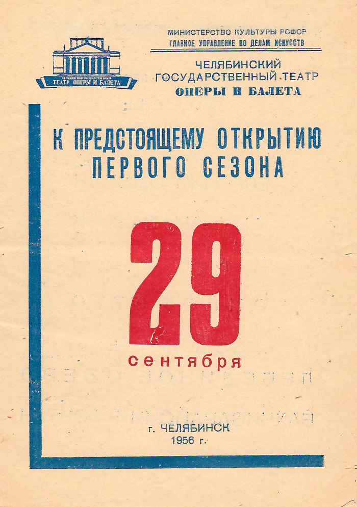 1956 год, буклет