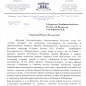 В адрес Челябинского театра оперы и балета пришло благодарственное письмо из Узбекистана