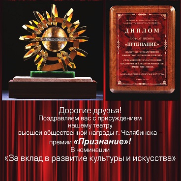 Премия "Признание" в номинации «За вклад в развитие культуры и искусства»