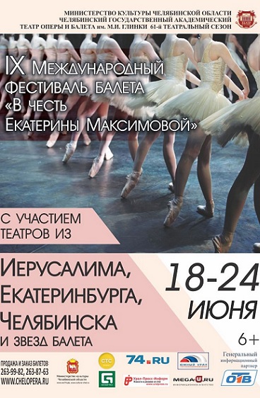 IX Международный Фестиваль балета "В честь Екатерины Максимовой"