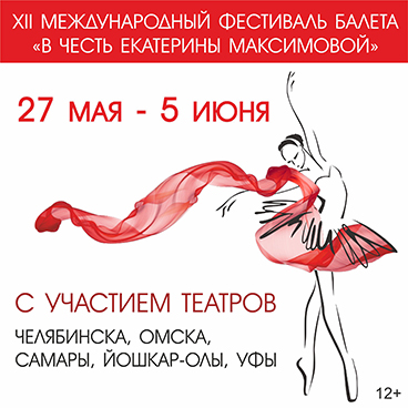 Афиша фестиваля «В честь Екатерины Максимовой»