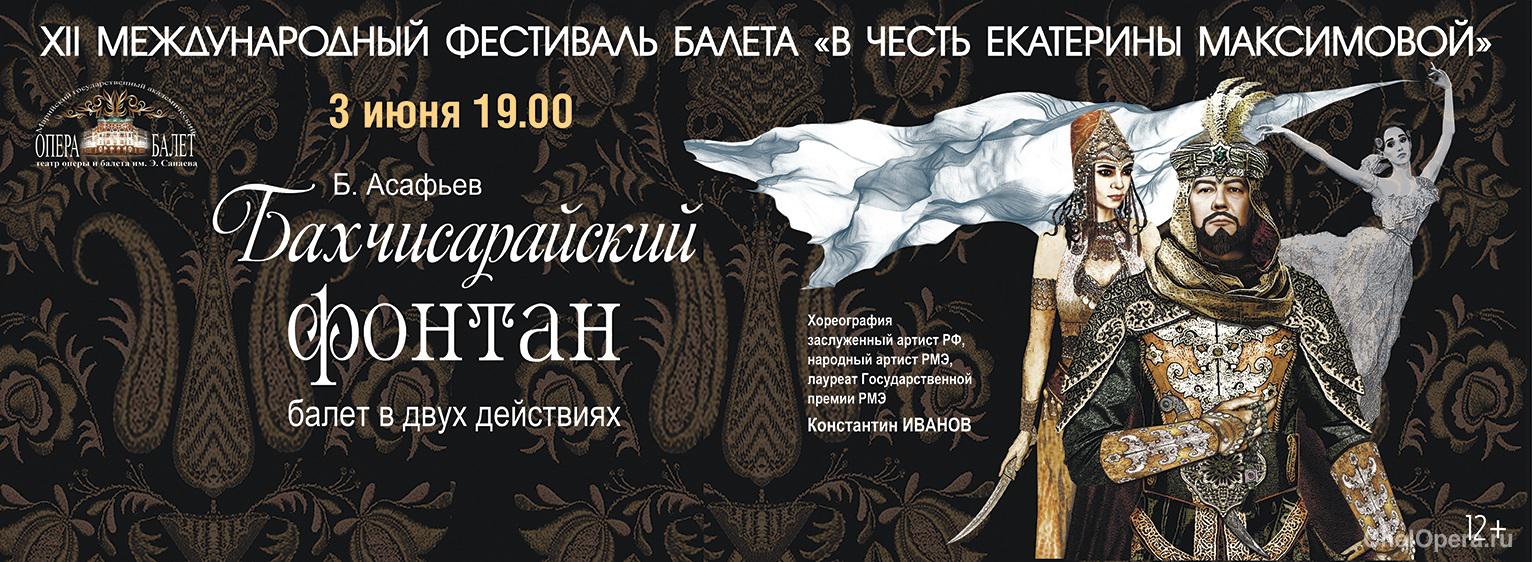 XII Международный фестиваль балета «В честь Екатерины Максимовой»