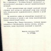 Поздравления от министра