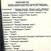 Репертуарный лист