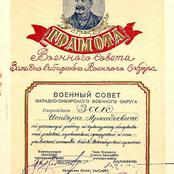 Грамота военного совета