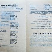 Постановка 1968 года, Донья Жуанита