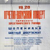 Афиша выпускного концерта С. Чадова