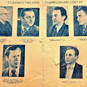 Архив, художественное руководство 1956 год