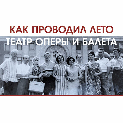 История первых гастролей