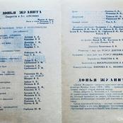 Постановка 1968 года, Донья Жуанита