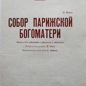 Собор Парижской Богоматери