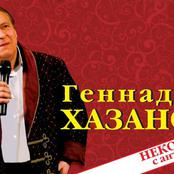 Геннадий Хазанов