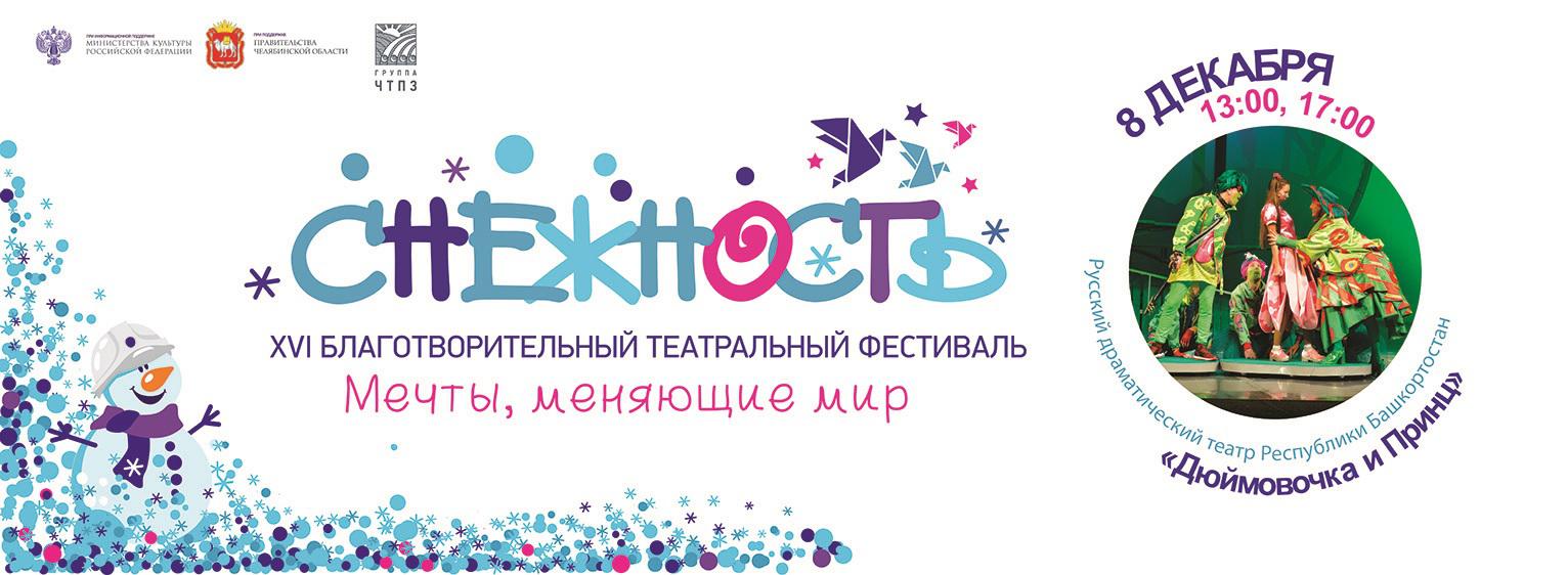 Ким Брейтбург, Карен Кавалерян «Дюймовочка и принц»