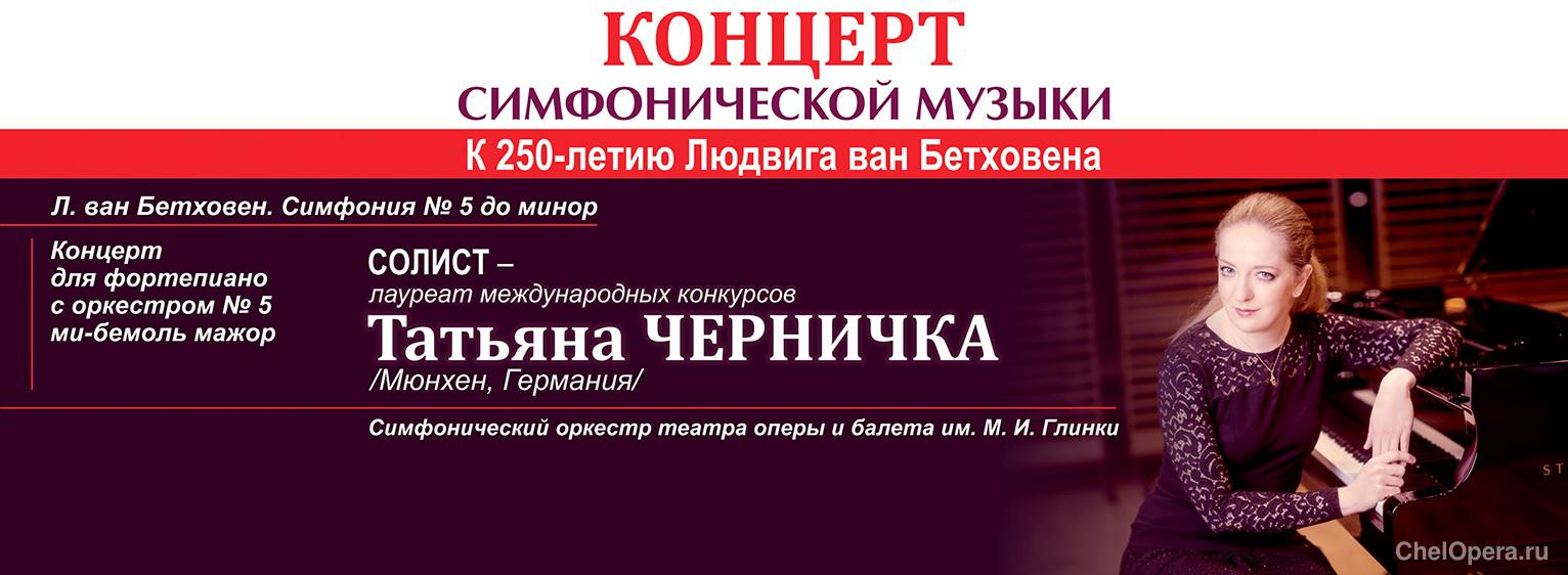 Концерт симфонической музыки