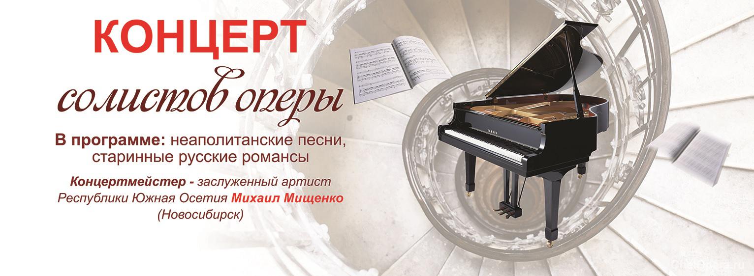 Концерт солистов оперы