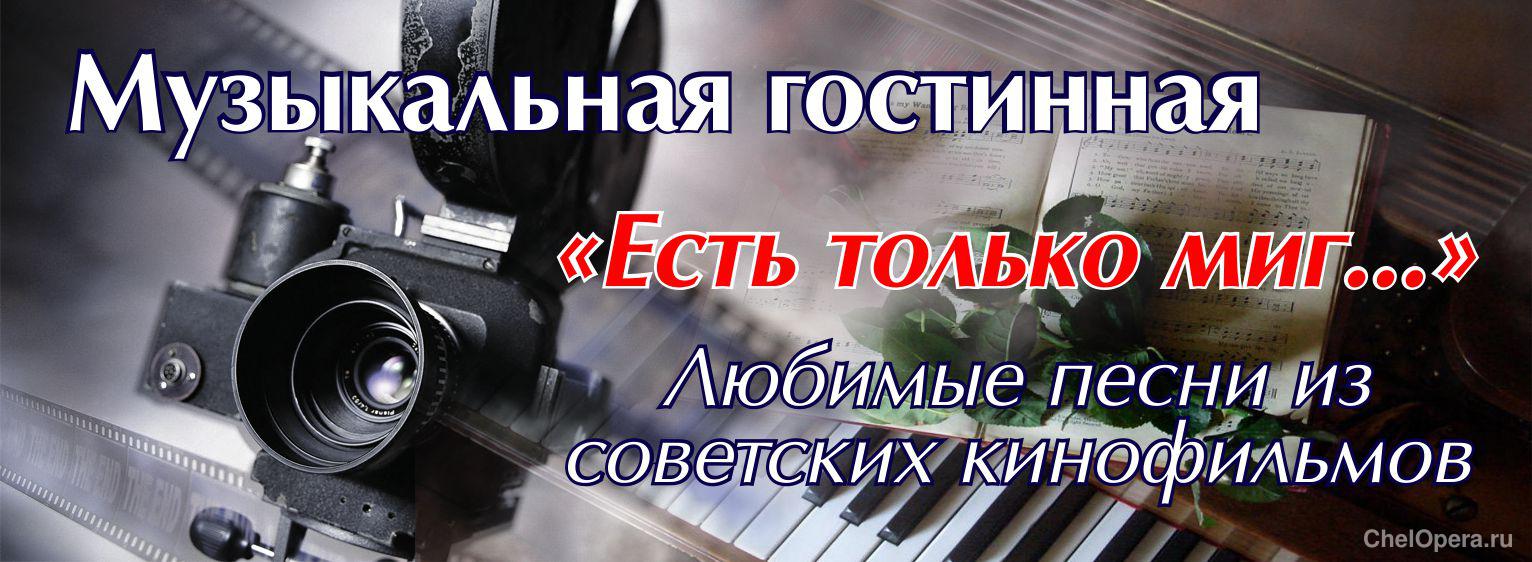 Музыкальный салон "Вечера в опере"