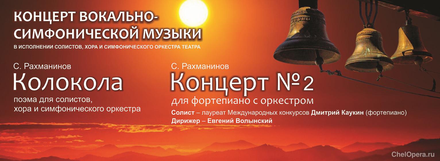 КОНЦЕРТ ВОКАЛЬНО-СИМФОНИЧЕСКОЙ МУЗЫКИ