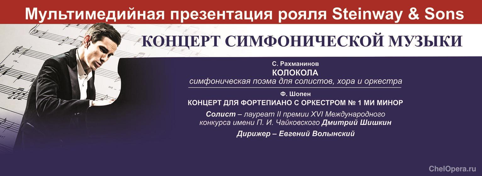 КОНЦЕРТ СИМФОНИЧЕСКОЙ МУЗЫКИ