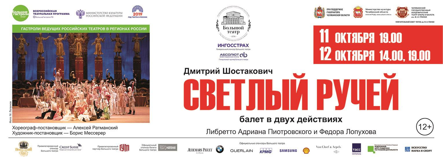 Дмитрий Шостакович «Светлый ручей»