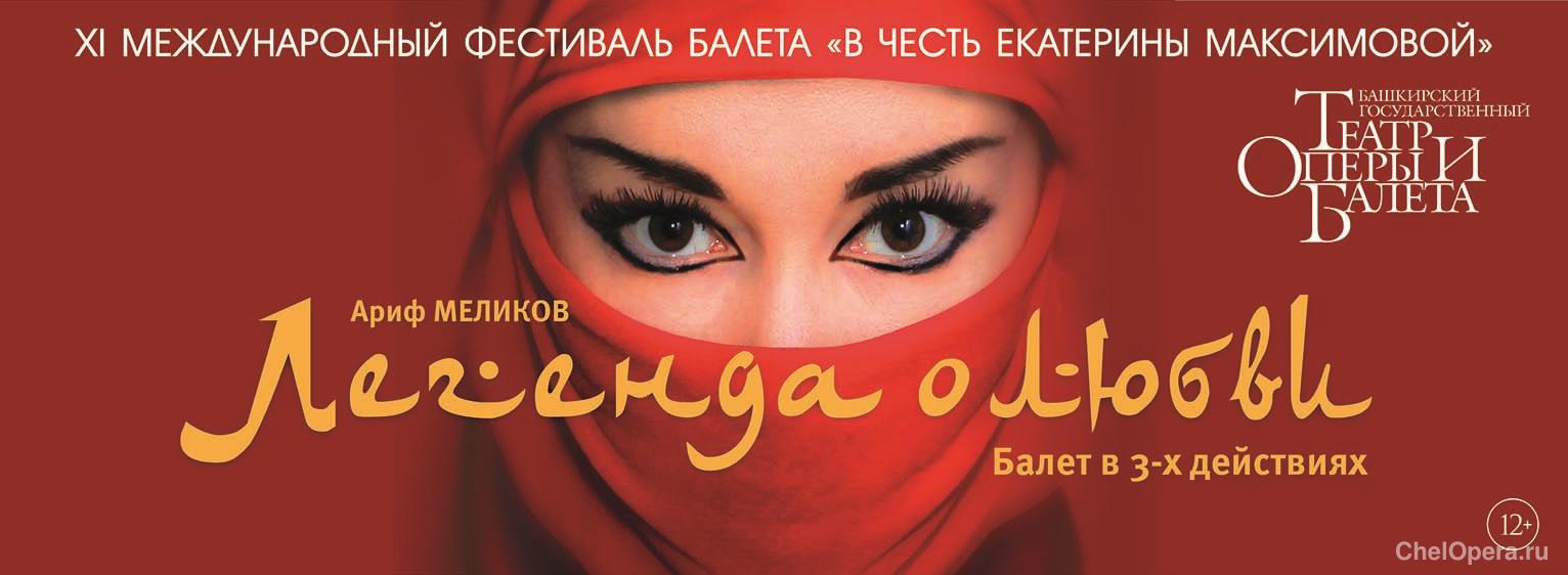 XI Международный фестиваль балета «В честь Екатерины Максимовой»