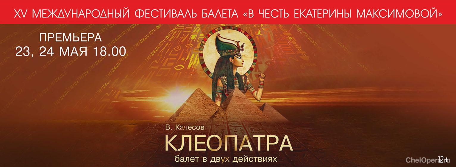 XVII Международный фестиваль балета «В честь Екатерины Максимовой»