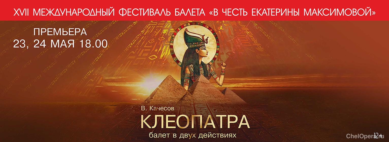 XVII Международный фестиваль балета «В честь Екатерины Максимовой»