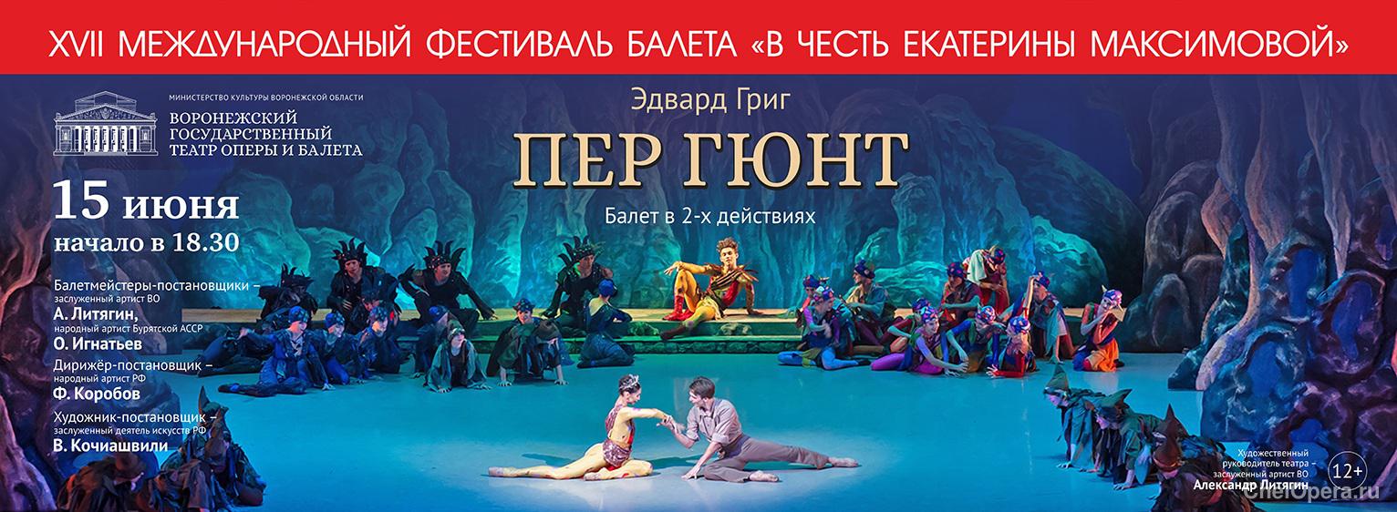 XVII Международный фестиваль балета «В честь Екатерины Максимовой»