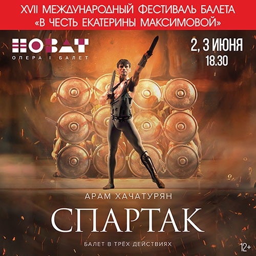 XVII Международный фестиваль балета «В честь Екатерины Максимовой»