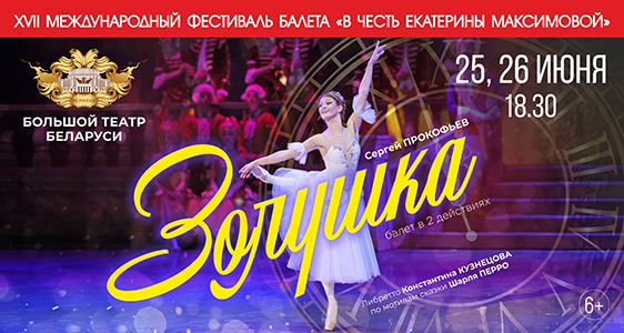 XVII Международный фестиваль балета «В честь Екатерины Максимовой»