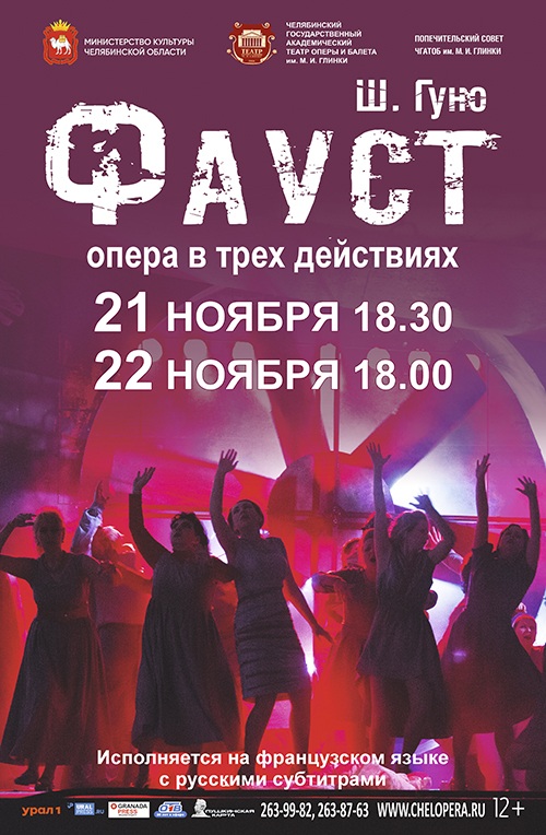 Ш. Гуно «Фауст», 21 - 22 ноября