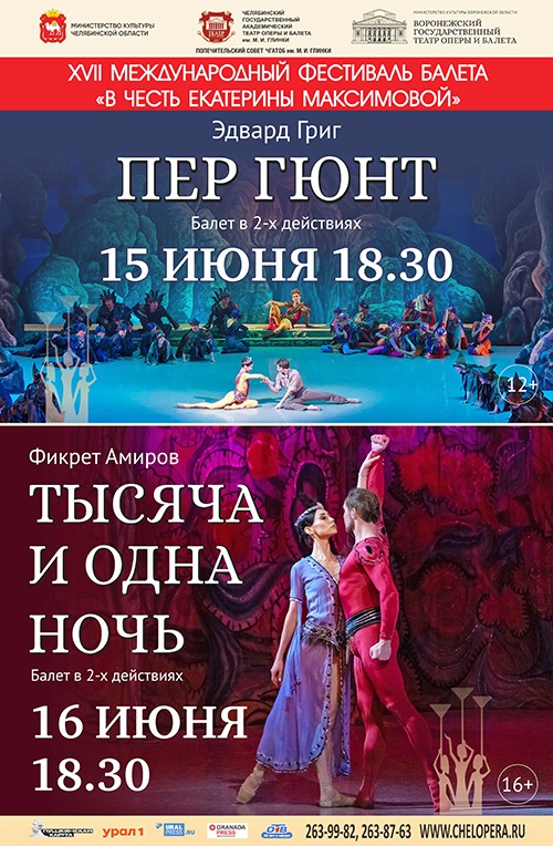 Воронежский государственный театр оперы и балета