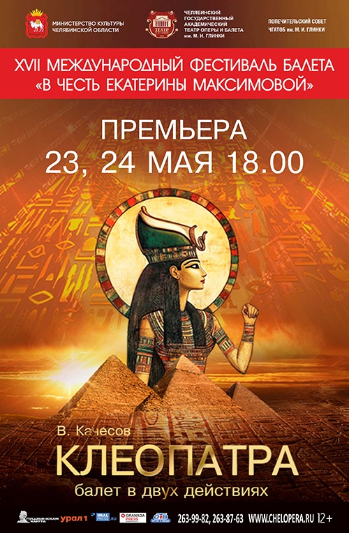 В. Качесов "Клеопатра"