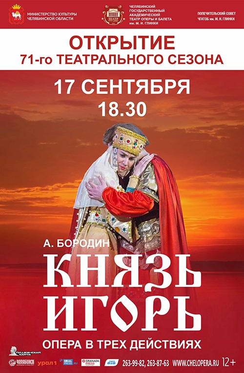 Открытие 71-го театрального сезона