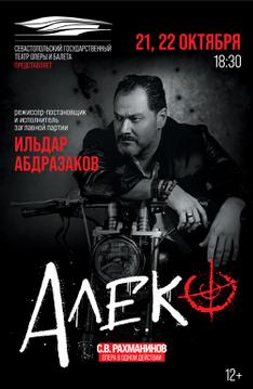 Севастопольский государственный театр оперы и балета